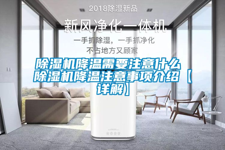 精品国产香蕉機降溫需要注意什麽 精品国产香蕉機降溫注意事項介紹【詳解】