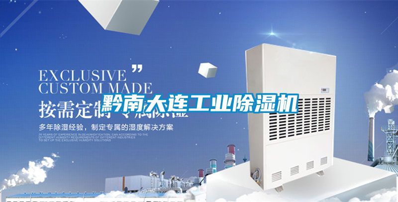 黔南大連工業精品国产香蕉機
