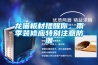 龍貓板材提醒你，雨季裝修應特別注意防潮